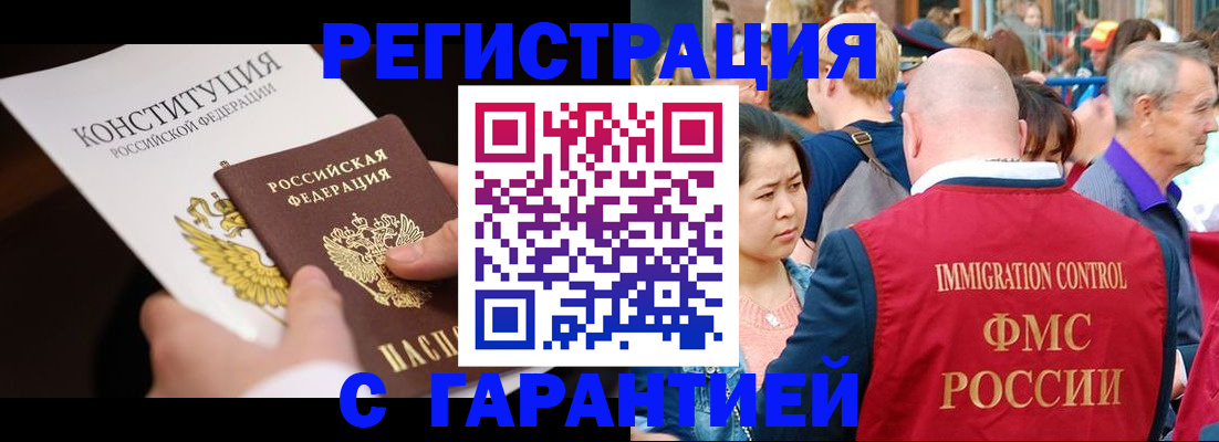 прописка от собственника в Вилюйске