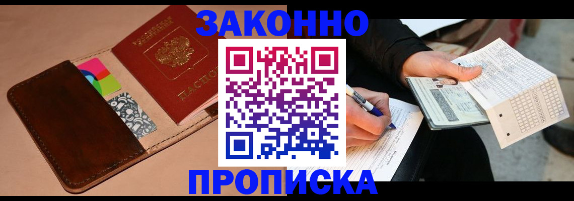 прописка 2025 в Вилюйске