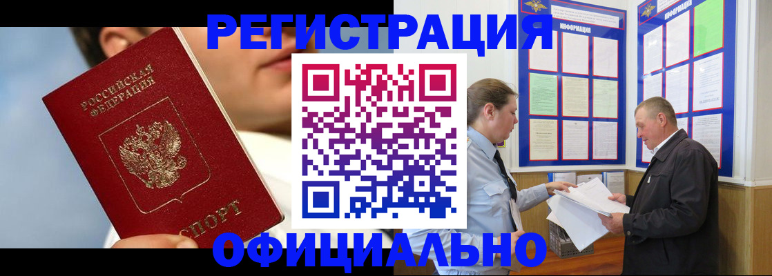 прописка в Вилюйске